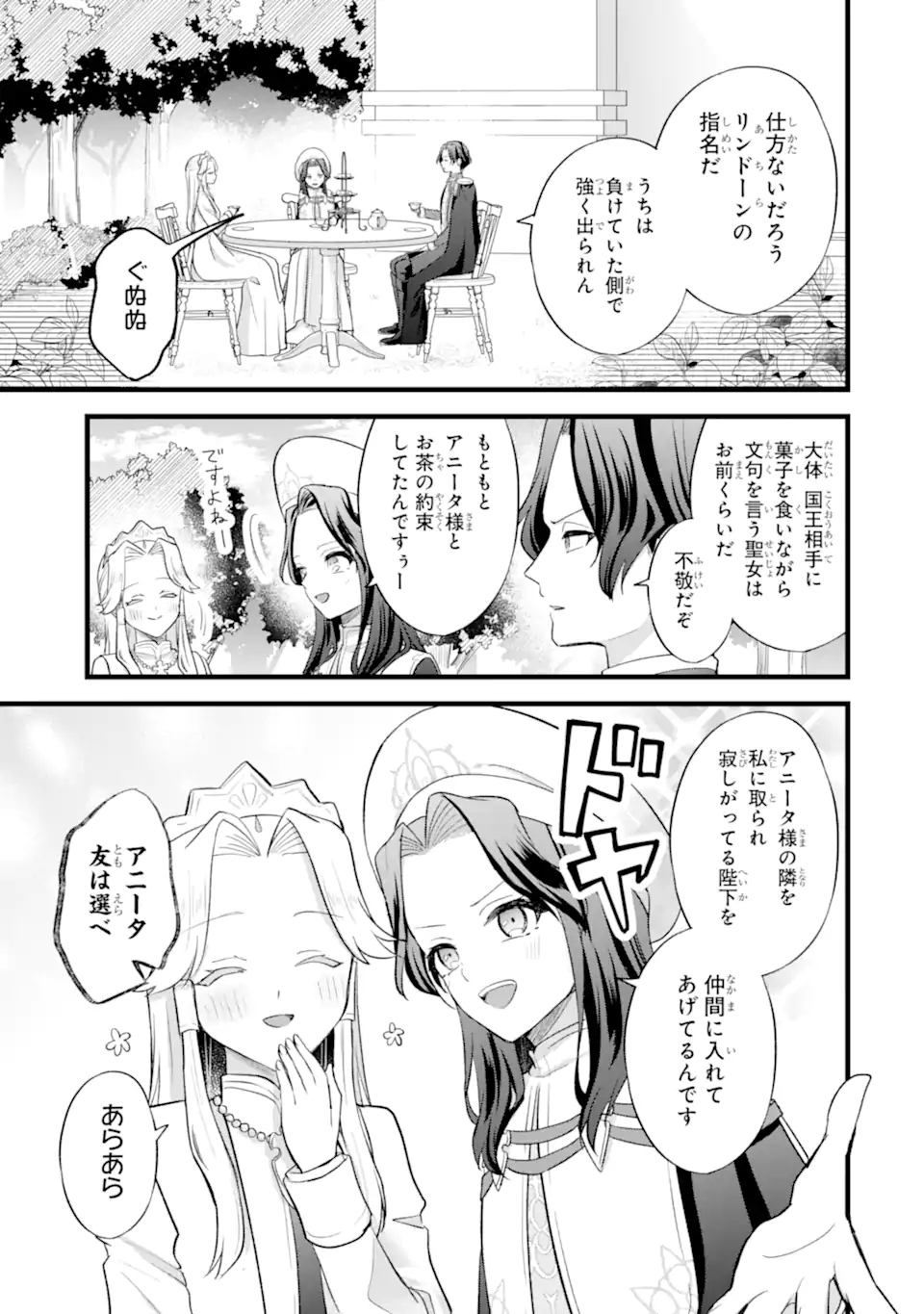 Tenseisha no Watashi wa Oshikatsu suru Tame Seijo ni Narimashita! Chapter 8.2 6ページ