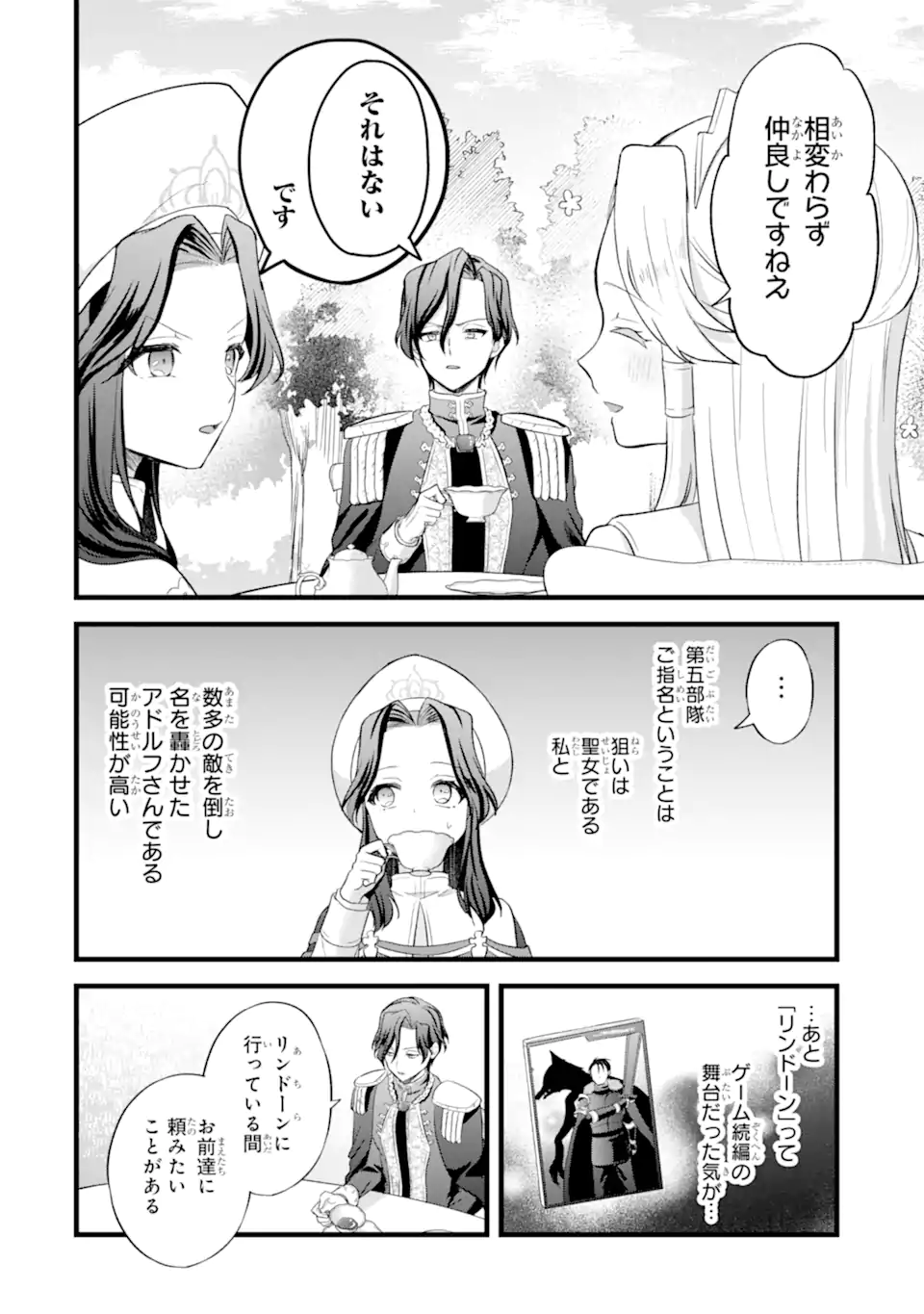 Tenseisha no Watashi wa Oshikatsu suru Tame Seijo ni Narimashita! Chapter 8.2 7ページ