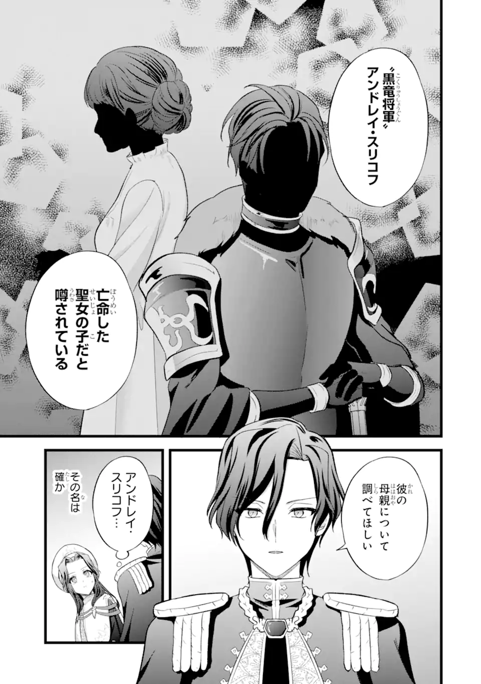 Tenseisha no Watashi wa Oshikatsu suru Tame Seijo ni Narimashita! Chapter 8.2 8ページ