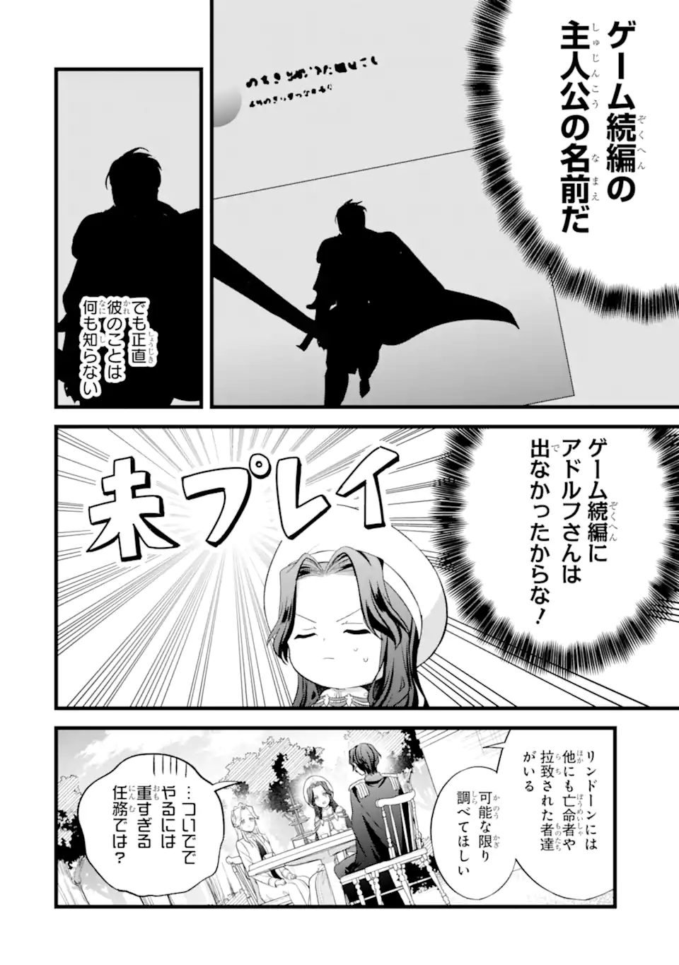 Tenseisha no Watashi wa Oshikatsu suru Tame Seijo ni Narimashita! Chapter 8.2 9ページ