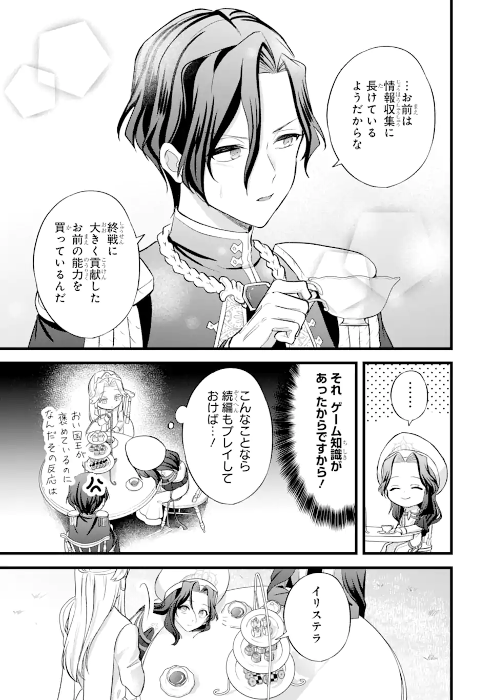 Tenseisha no Watashi wa Oshikatsu suru Tame Seijo ni Narimashita! Chapter 8.2 10ページ