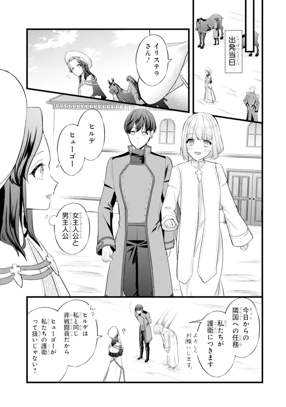 Tenseisha no Watashi wa Oshikatsu suru Tame Seijo ni Narimashita! Chapter 8.3 1ページ