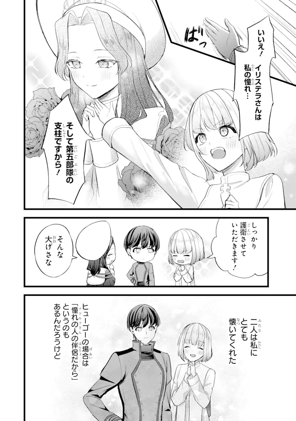 Tenseisha no Watashi wa Oshikatsu suru Tame Seijo ni Narimashita! Chapter 8.3 2ページ