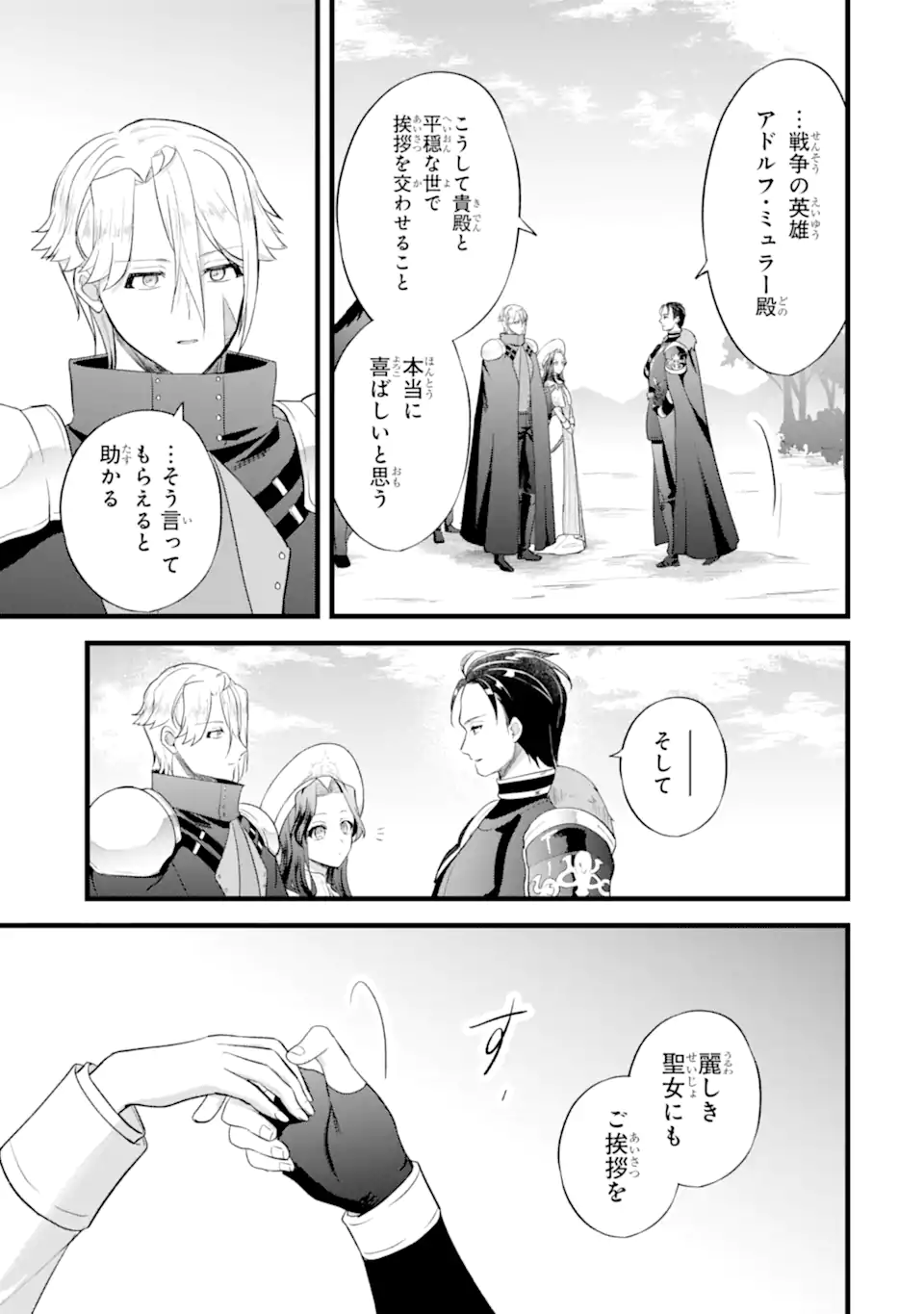 Tenseisha no Watashi wa Oshikatsu suru Tame Seijo ni Narimashita! Chapter 8.3 11ページ