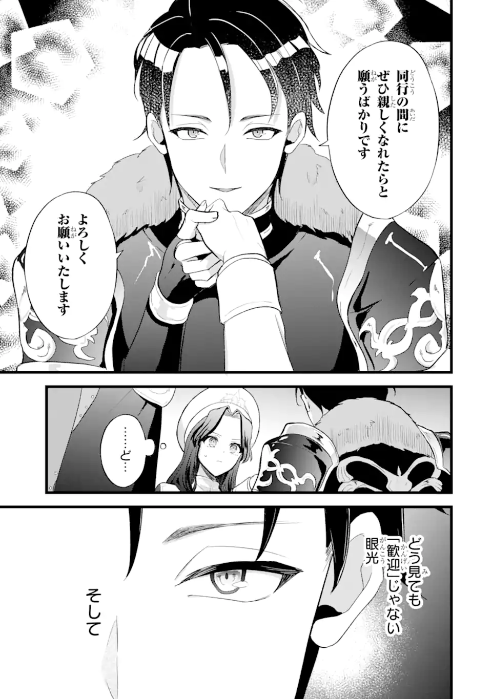 Tenseisha no Watashi wa Oshikatsu suru Tame Seijo ni Narimashita! Chapter 8.3 13ページ