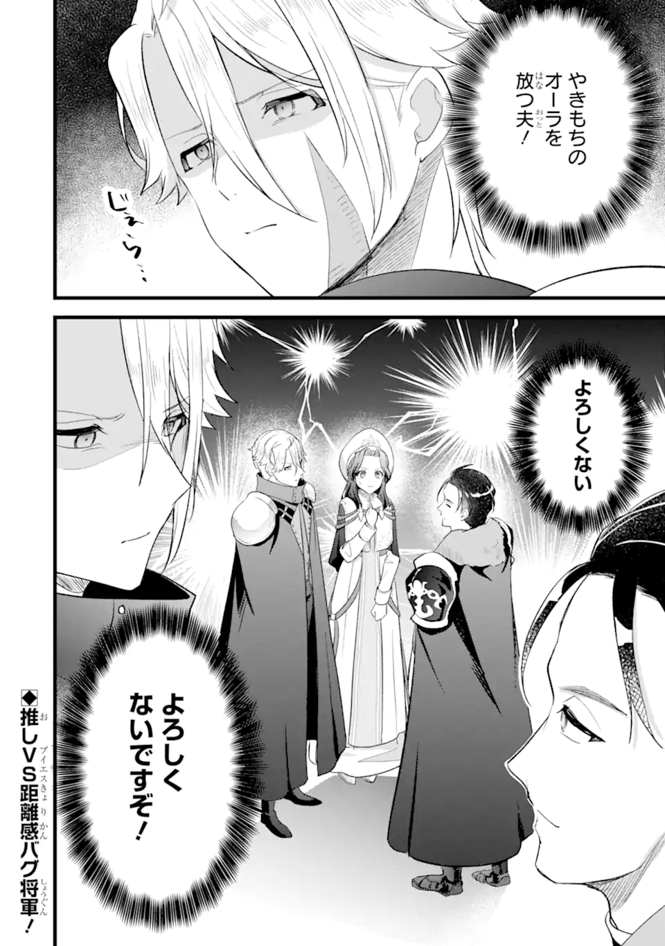 Tenseisha no Watashi wa Oshikatsu suru Tame Seijo ni Narimashita! Chapter 8.3 14ページ