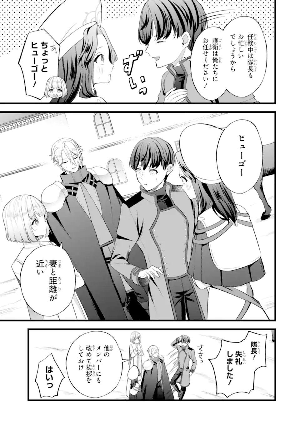Tenseisha no Watashi wa Oshikatsu suru Tame Seijo ni Narimashita! Chapter 8.3 3ページ
