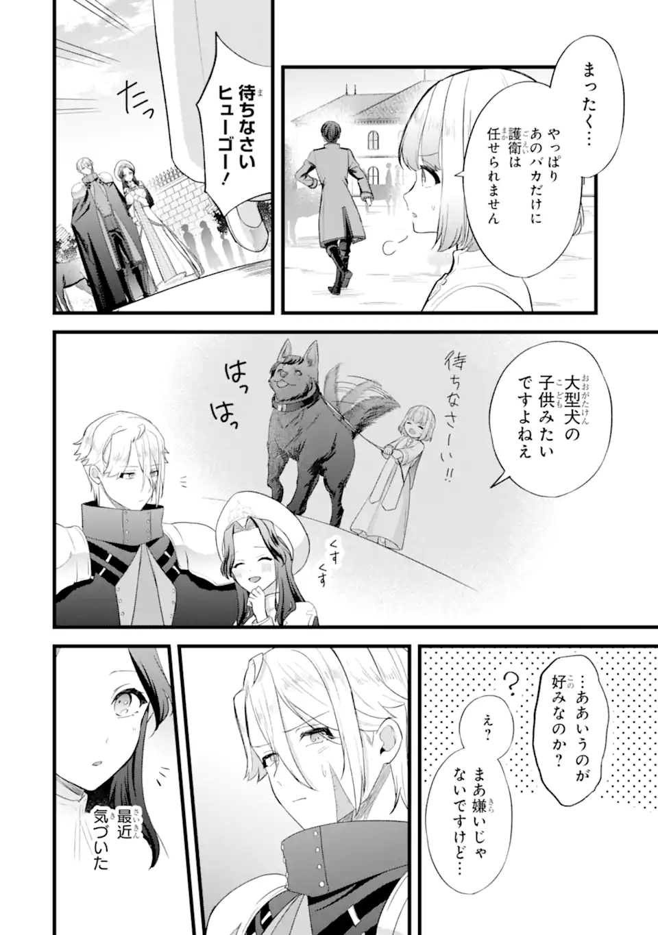 Tenseisha no Watashi wa Oshikatsu suru Tame Seijo ni Narimashita! Chapter 8.3 4ページ