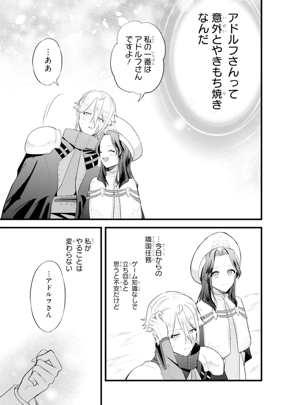 Tenseisha no Watashi wa Oshikatsu suru Tame Seijo ni Narimashita! Chapter 8.3 5ページ