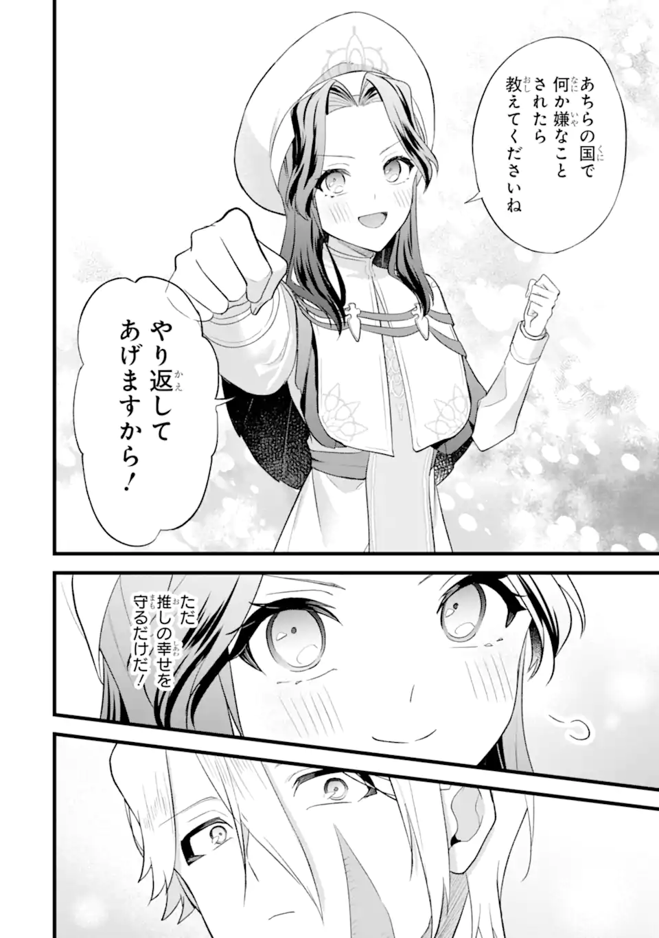 Tenseisha no Watashi wa Oshikatsu suru Tame Seijo ni Narimashita! Chapter 8.3 6ページ