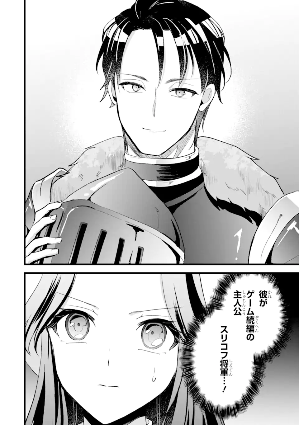 Tenseisha no Watashi wa Oshikatsu suru Tame Seijo ni Narimashita! Chapter 8.3 10ページ