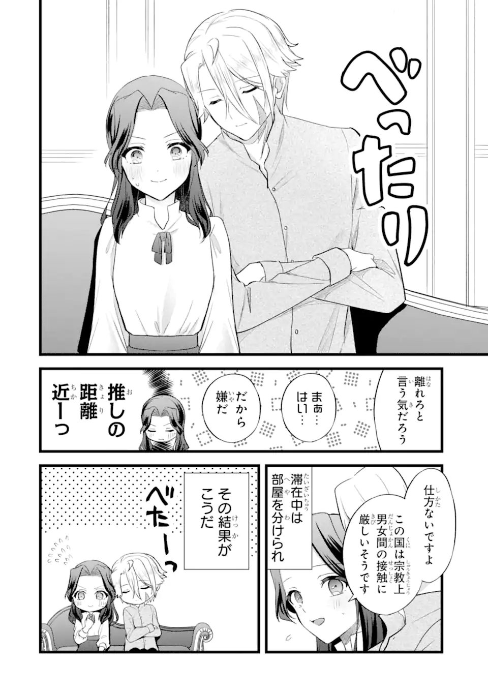 Tenseisha no Watashi wa Oshikatsu suru Tame Seijo ni Narimashita! Chapter 9.1 2ページ