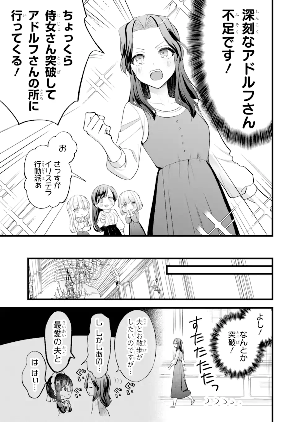 Tenseisha no Watashi wa Oshikatsu suru Tame Seijo ni Narimashita! Chapter 9.1 11ページ