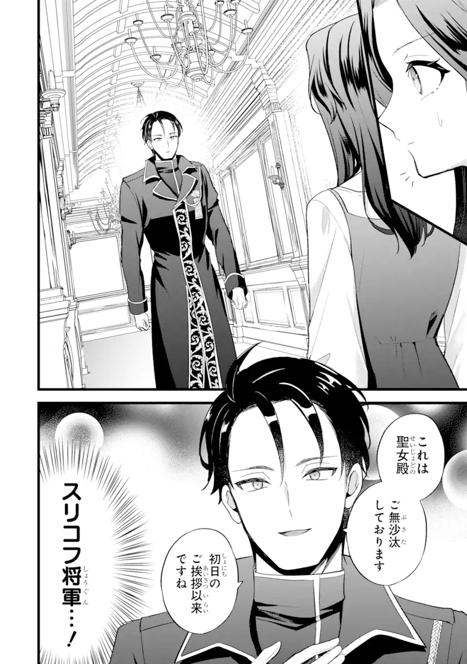Tenseisha no Watashi wa Oshikatsu suru Tame Seijo ni Narimashita! Chapter 9.1 12ページ