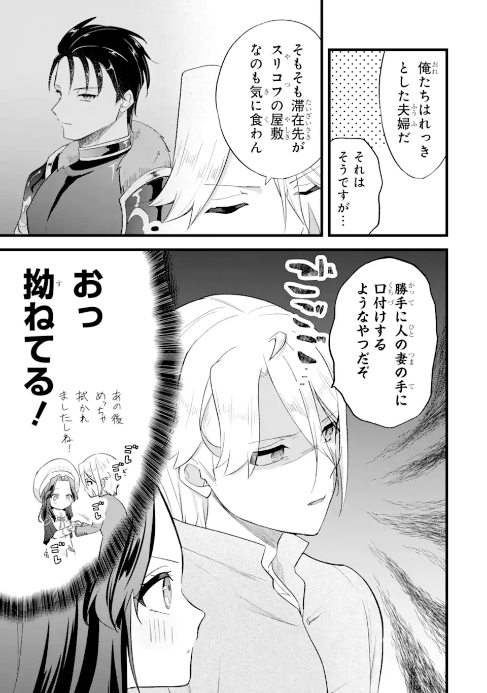 Tenseisha no Watashi wa Oshikatsu suru Tame Seijo ni Narimashita! Chapter 9.1 3ページ