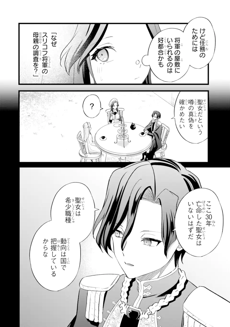 Tenseisha no Watashi wa Oshikatsu suru Tame Seijo ni Narimashita! Chapter 9.1 4ページ