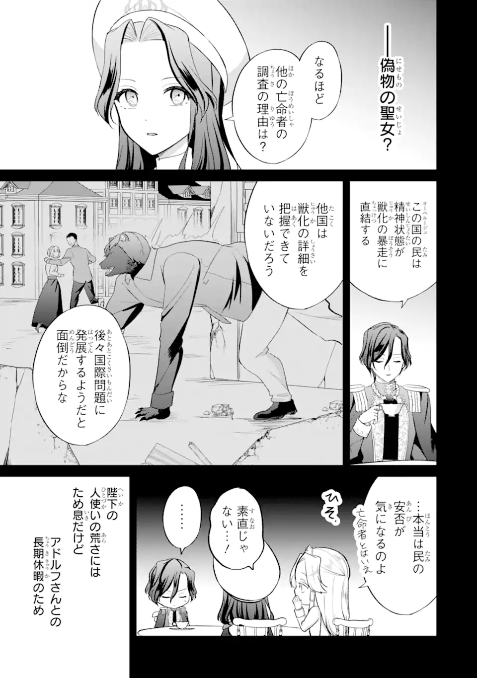 Tenseisha no Watashi wa Oshikatsu suru Tame Seijo ni Narimashita! Chapter 9.1 5ページ