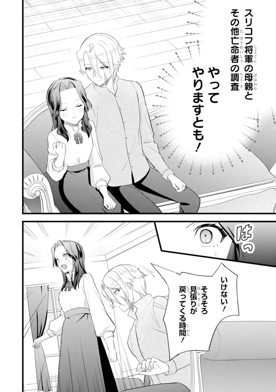 Tenseisha no Watashi wa Oshikatsu suru Tame Seijo ni Narimashita! Chapter 9.1 6ページ