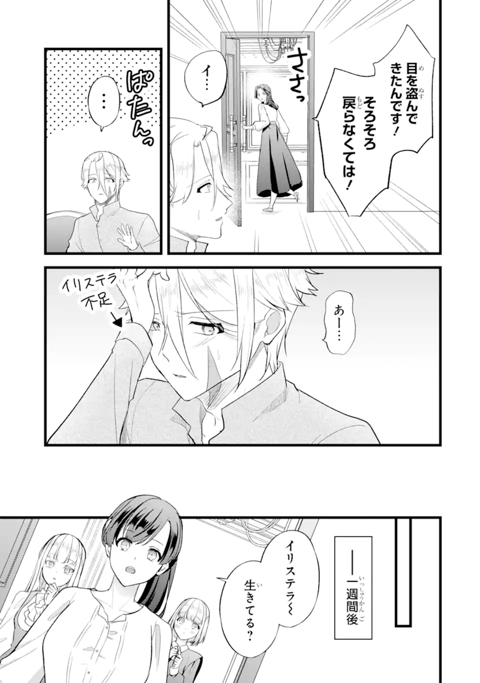 Tenseisha no Watashi wa Oshikatsu suru Tame Seijo ni Narimashita! Chapter 9.1 7ページ