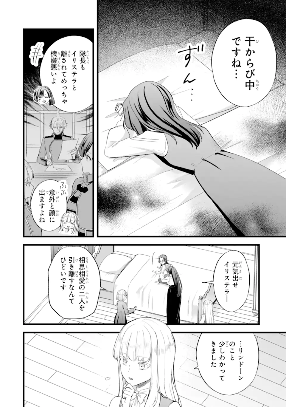 Tenseisha no Watashi wa Oshikatsu suru Tame Seijo ni Narimashita! Chapter 9.1 8ページ