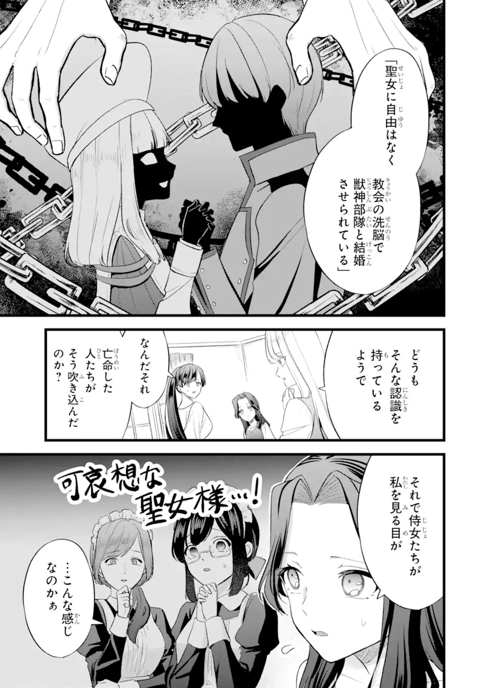 Tenseisha no Watashi wa Oshikatsu suru Tame Seijo ni Narimashita! Chapter 9.1 9ページ