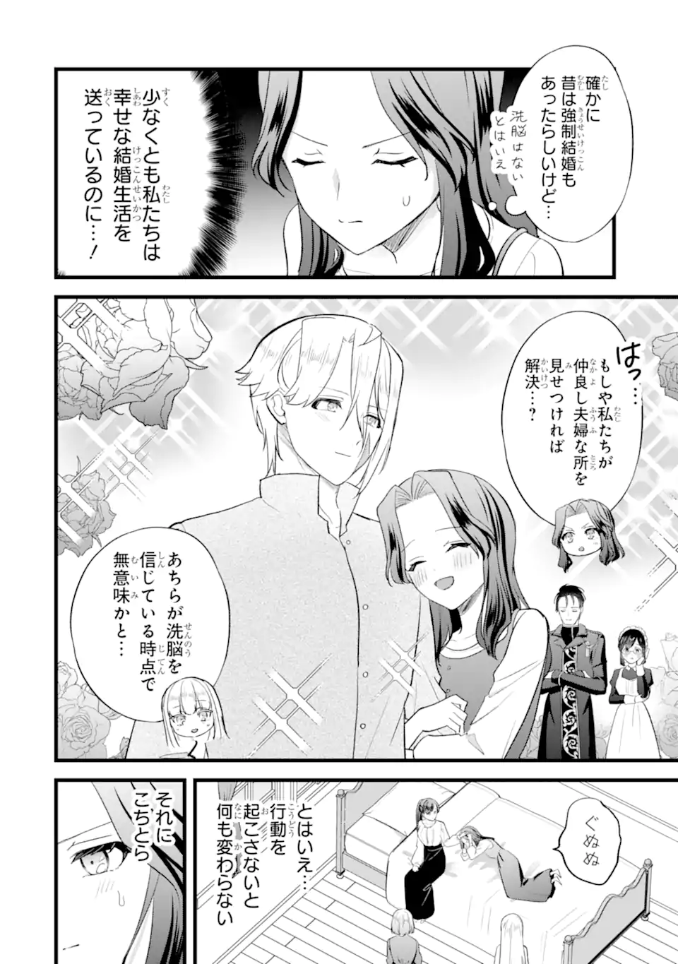 Tenseisha no Watashi wa Oshikatsu suru Tame Seijo ni Narimashita! Chapter 9.1 10ページ
