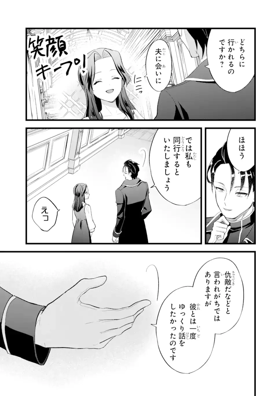 Tenseisha no Watashi wa Oshikatsu suru Tame Seijo ni Narimashita! Chapter 9.2 1ページ