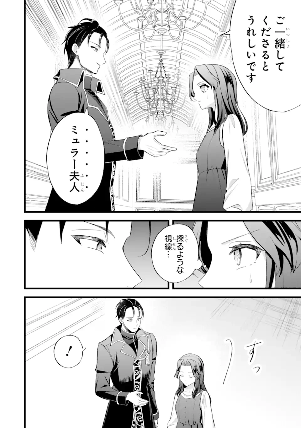 Tenseisha no Watashi wa Oshikatsu suru Tame Seijo ni Narimashita! Chapter 9.2 2ページ