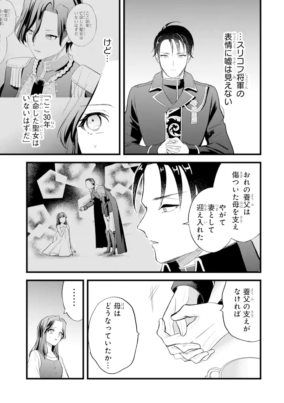 Tenseisha no Watashi wa Oshikatsu suru Tame Seijo ni Narimashita! Chapter 9.2 11ページ