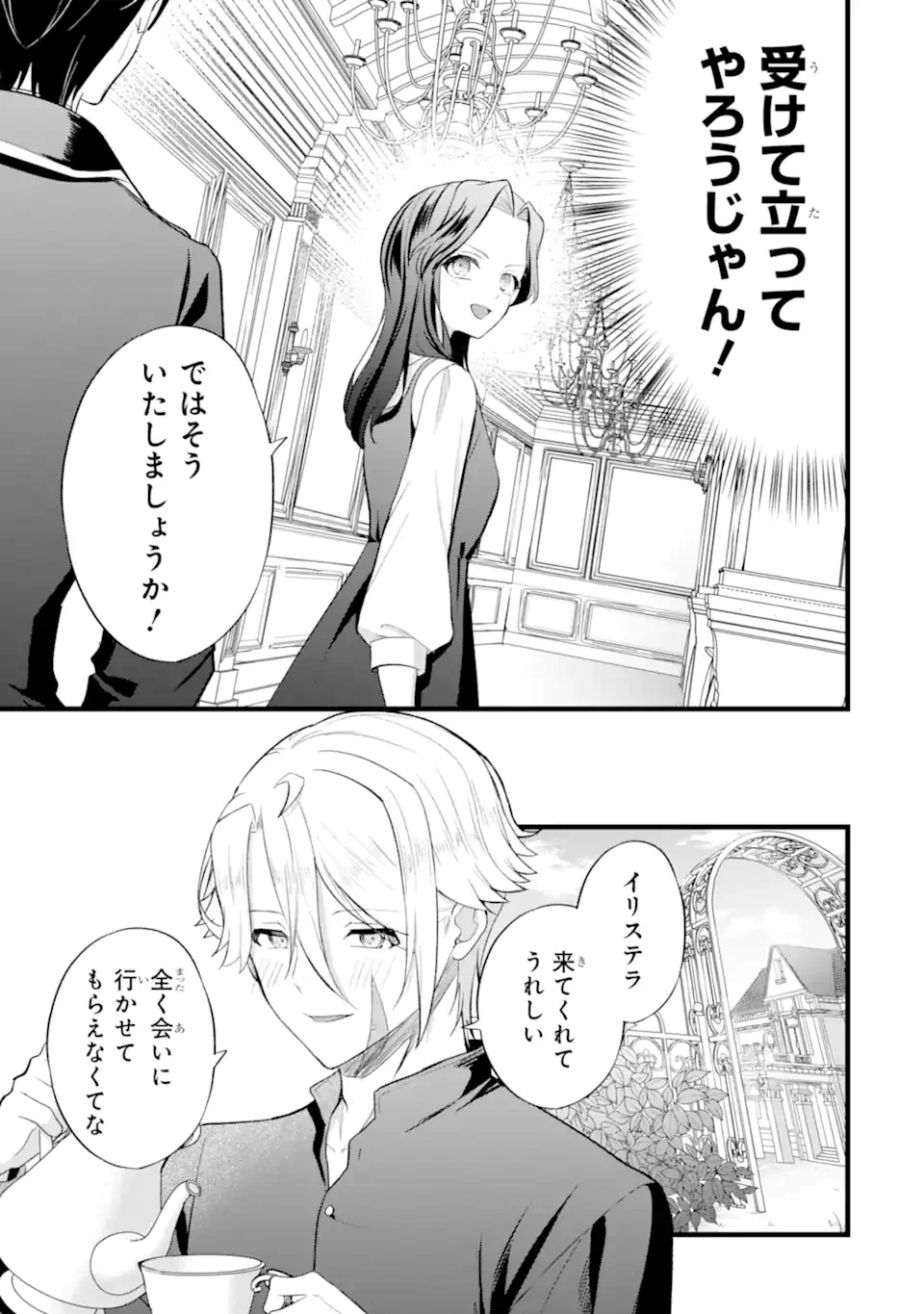 Tenseisha no Watashi wa Oshikatsu suru Tame Seijo ni Narimashita! Chapter 9.2 3ページ
