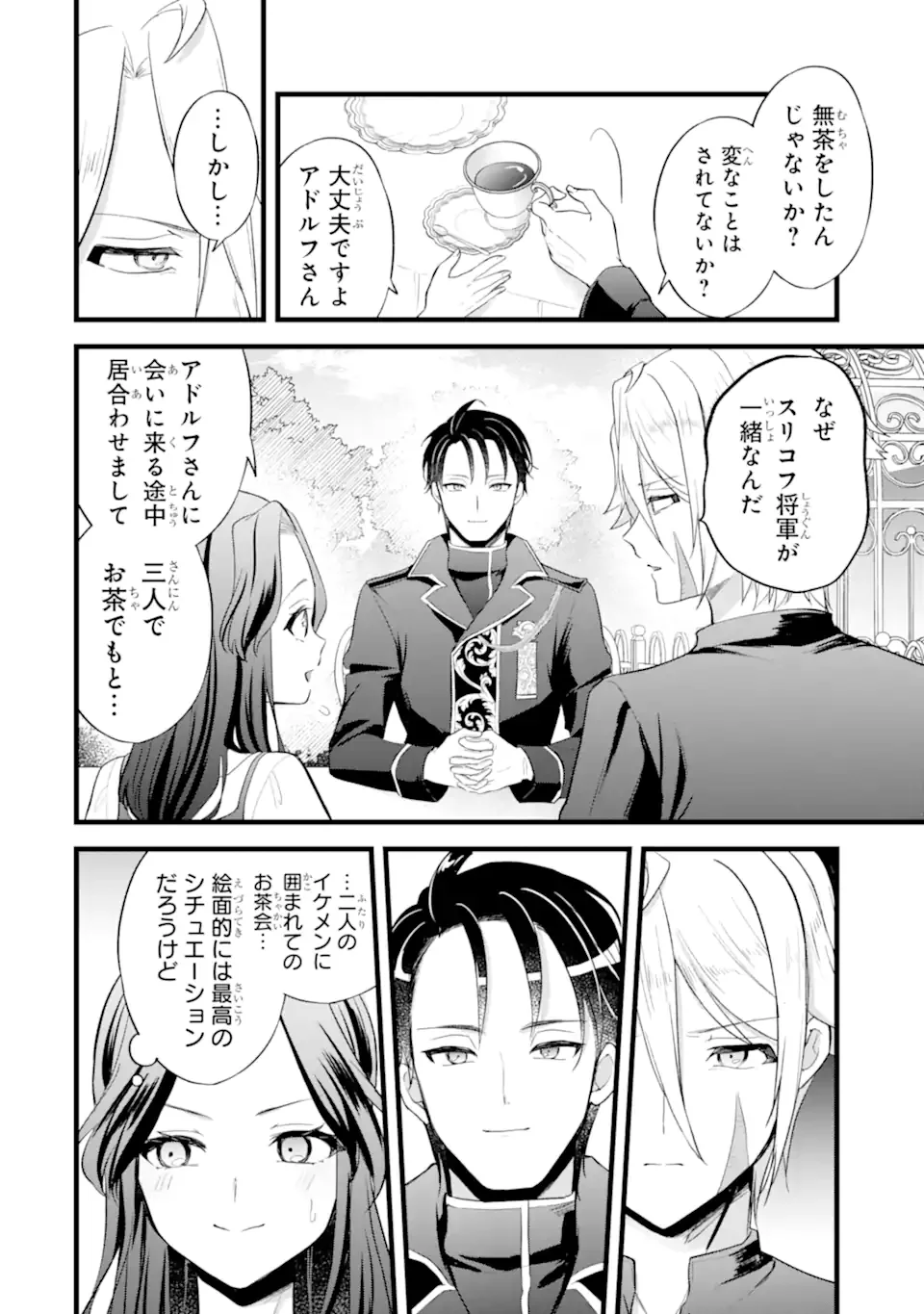 Tenseisha no Watashi wa Oshikatsu suru Tame Seijo ni Narimashita! Chapter 9.2 4ページ