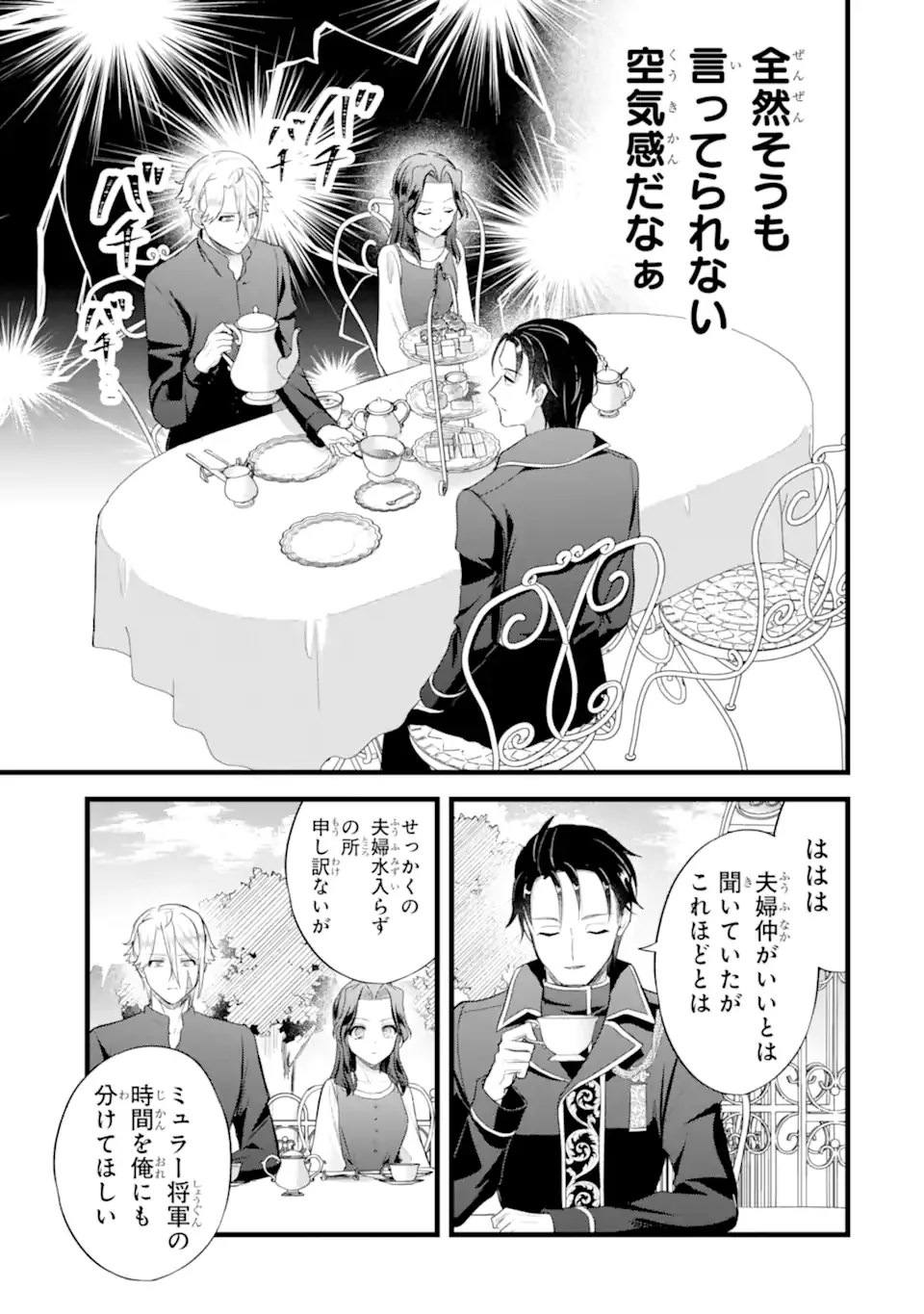 Tenseisha no Watashi wa Oshikatsu suru Tame Seijo ni Narimashita! Chapter 9.2 5ページ