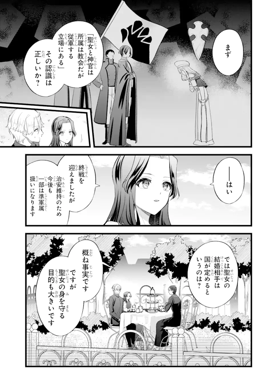 Tenseisha no Watashi wa Oshikatsu suru Tame Seijo ni Narimashita! Chapter 9.2 7ページ