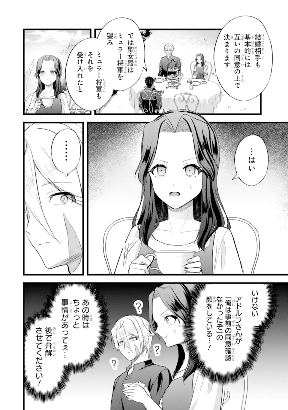 Tenseisha no Watashi wa Oshikatsu suru Tame Seijo ni Narimashita! Chapter 9.2 8ページ