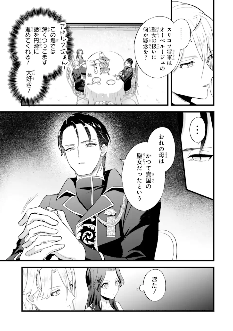Tenseisha no Watashi wa Oshikatsu suru Tame Seijo ni Narimashita! Chapter 9.2 9ページ