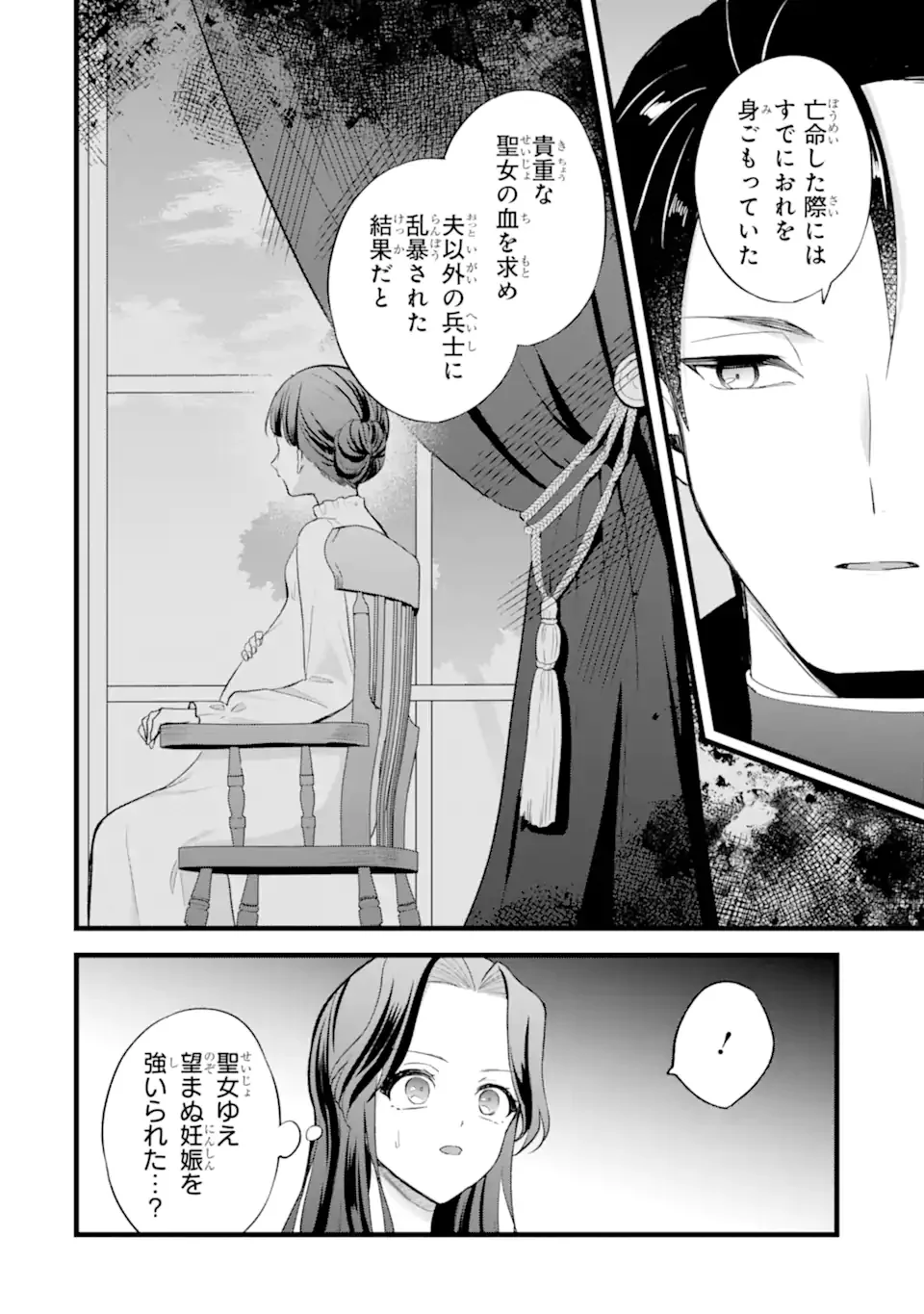 Tenseisha no Watashi wa Oshikatsu suru Tame Seijo ni Narimashita! Chapter 9.2 10ページ