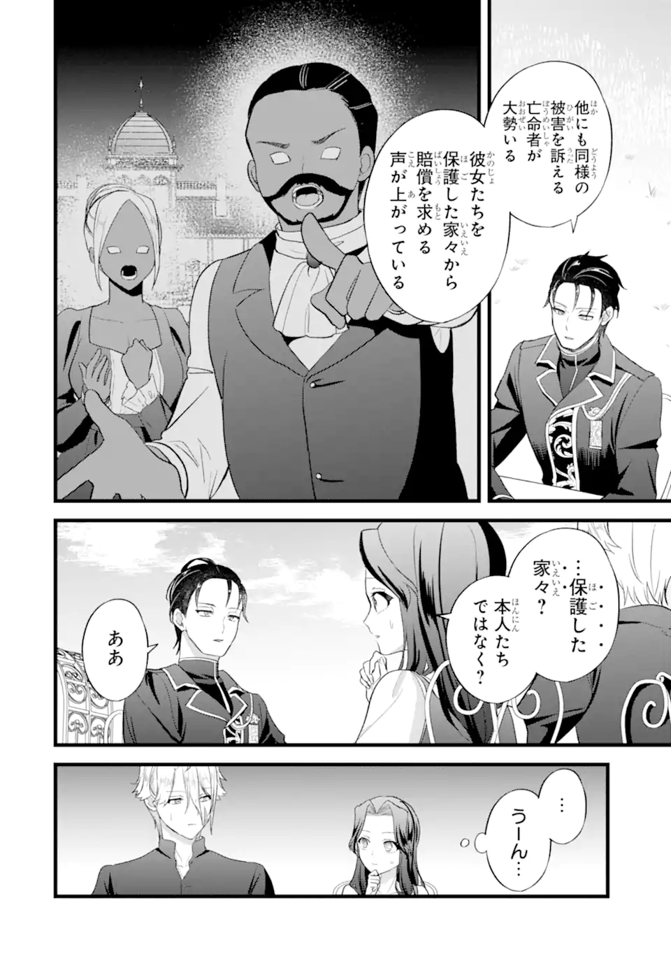 Tenseisha no Watashi wa Oshikatsu suru Tame Seijo ni Narimashita! Chapter 9.3 1ページ