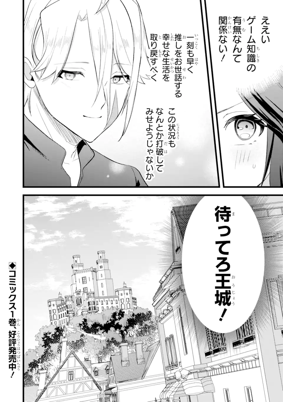 Tenseisha no Watashi wa Oshikatsu suru Tame Seijo ni Narimashita! Chapter 9.3 11ページ