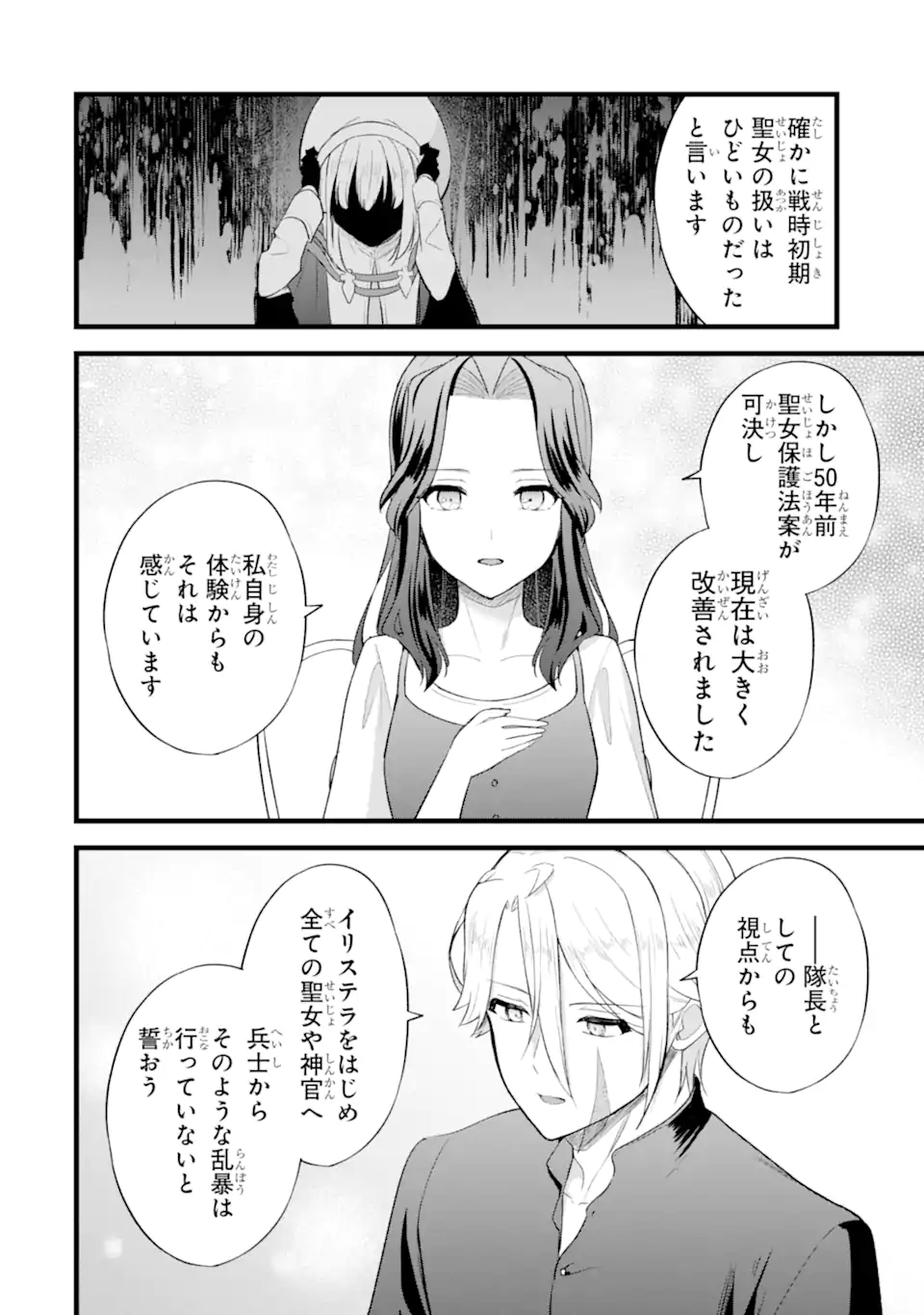 Tenseisha no Watashi wa Oshikatsu suru Tame Seijo ni Narimashita! Chapter 9.3 3ページ