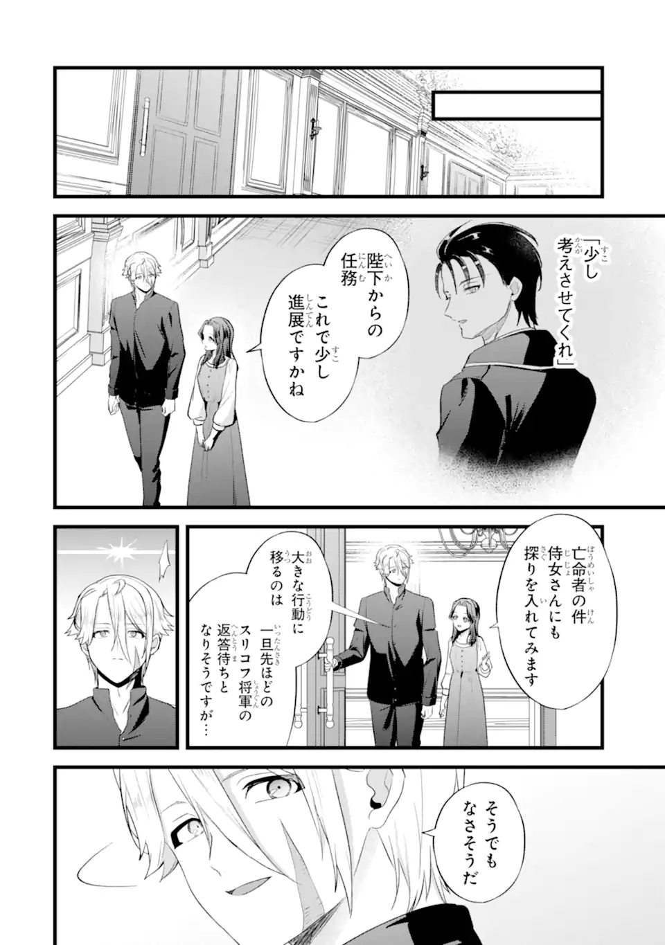Tenseisha no Watashi wa Oshikatsu suru Tame Seijo ni Narimashita! Chapter 9.3 5ページ