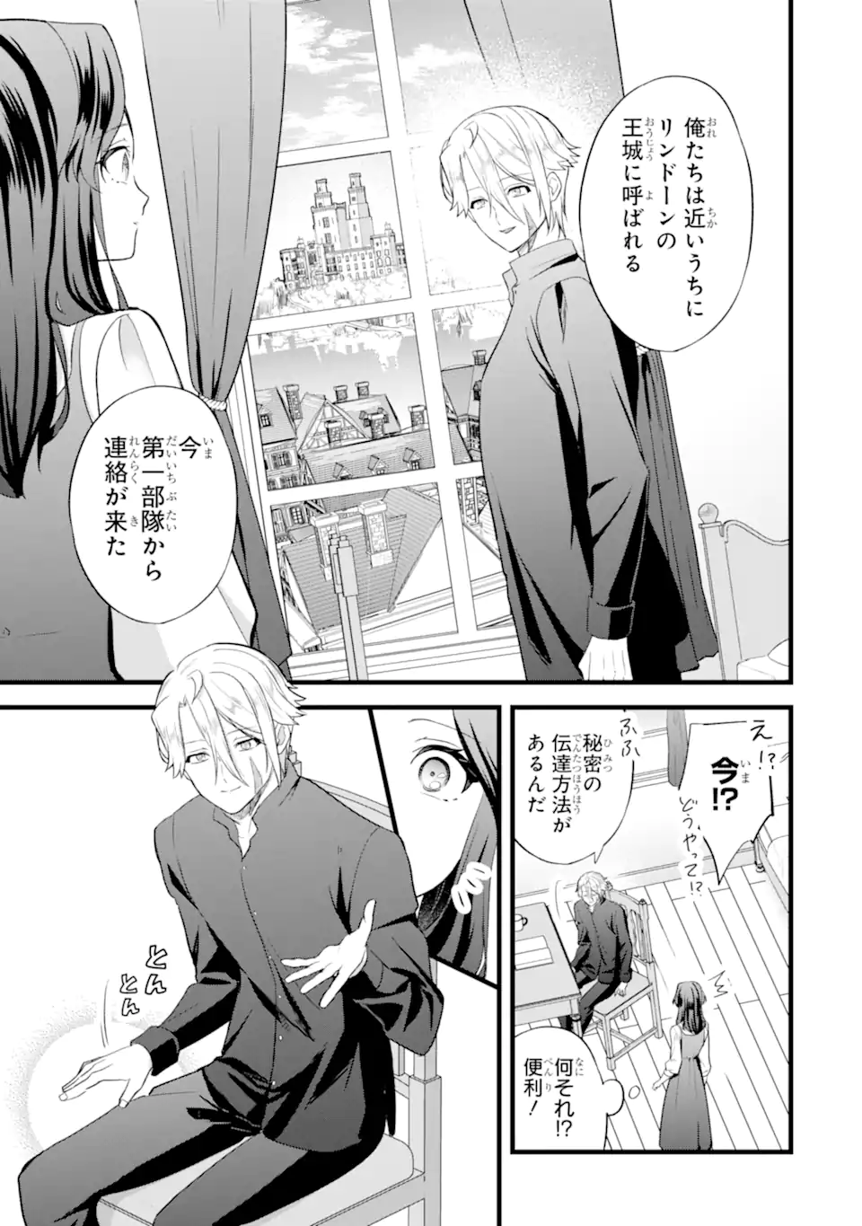 Tenseisha no Watashi wa Oshikatsu suru Tame Seijo ni Narimashita! Chapter 9.3 6ページ