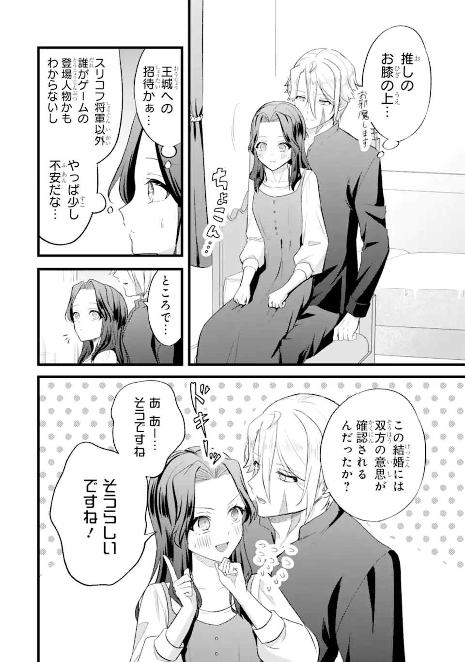 Tenseisha no Watashi wa Oshikatsu suru Tame Seijo ni Narimashita! Chapter 9.3 7ページ