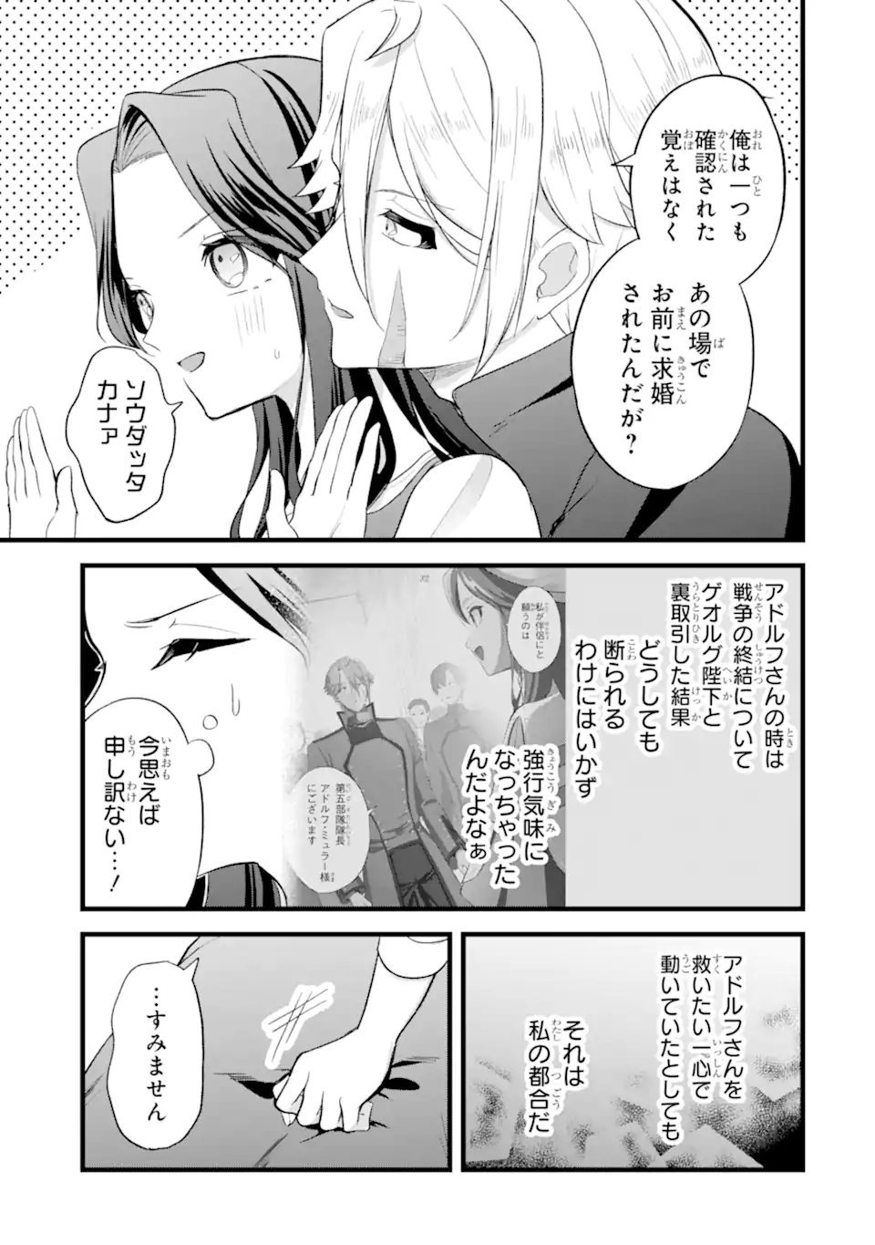 Tenseisha no Watashi wa Oshikatsu suru Tame Seijo ni Narimashita! Chapter 9.3 8ページ