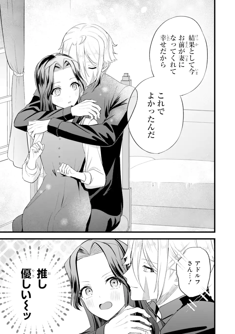 Tenseisha no Watashi wa Oshikatsu suru Tame Seijo ni Narimashita! Chapter 9.3 10ページ