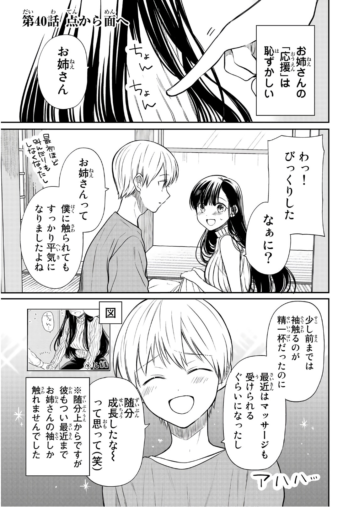 Danshi Koukousei o Yashinaitai Onee-san no Hanashi. Chapter 40 1ページ