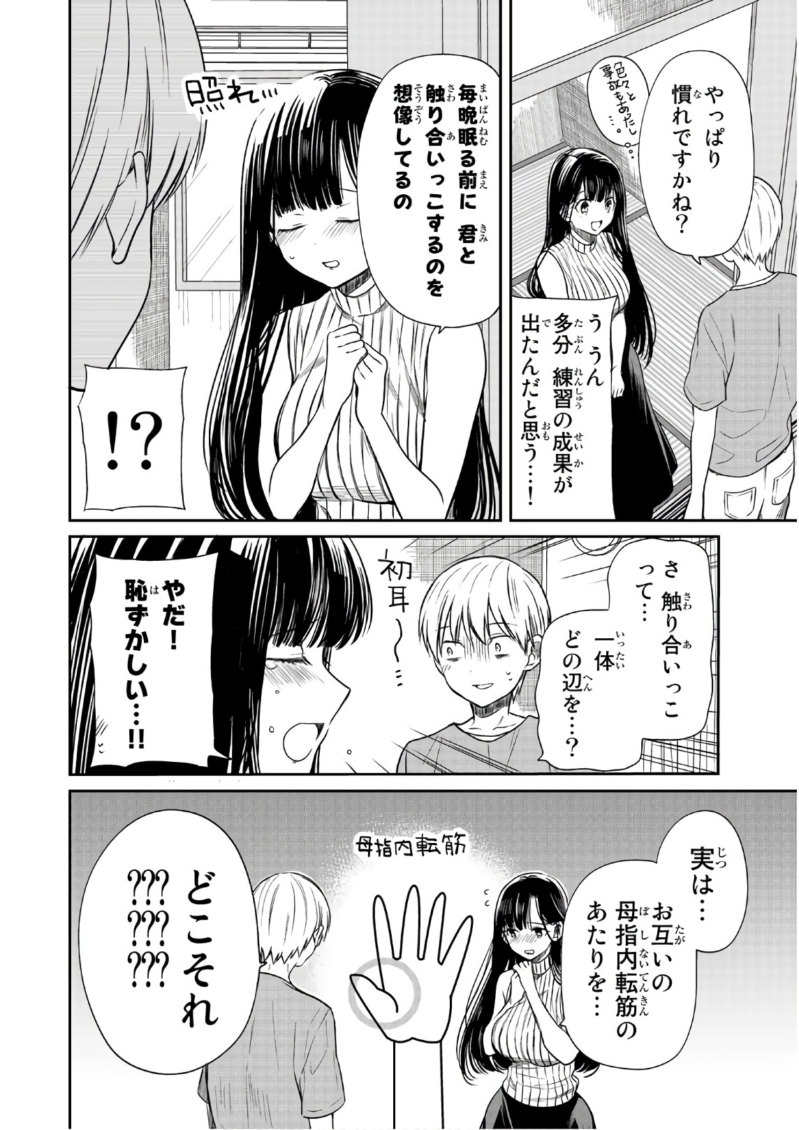 Danshi Koukousei o Yashinaitai Onee-san no Hanashi. Chapter 40 2ページ