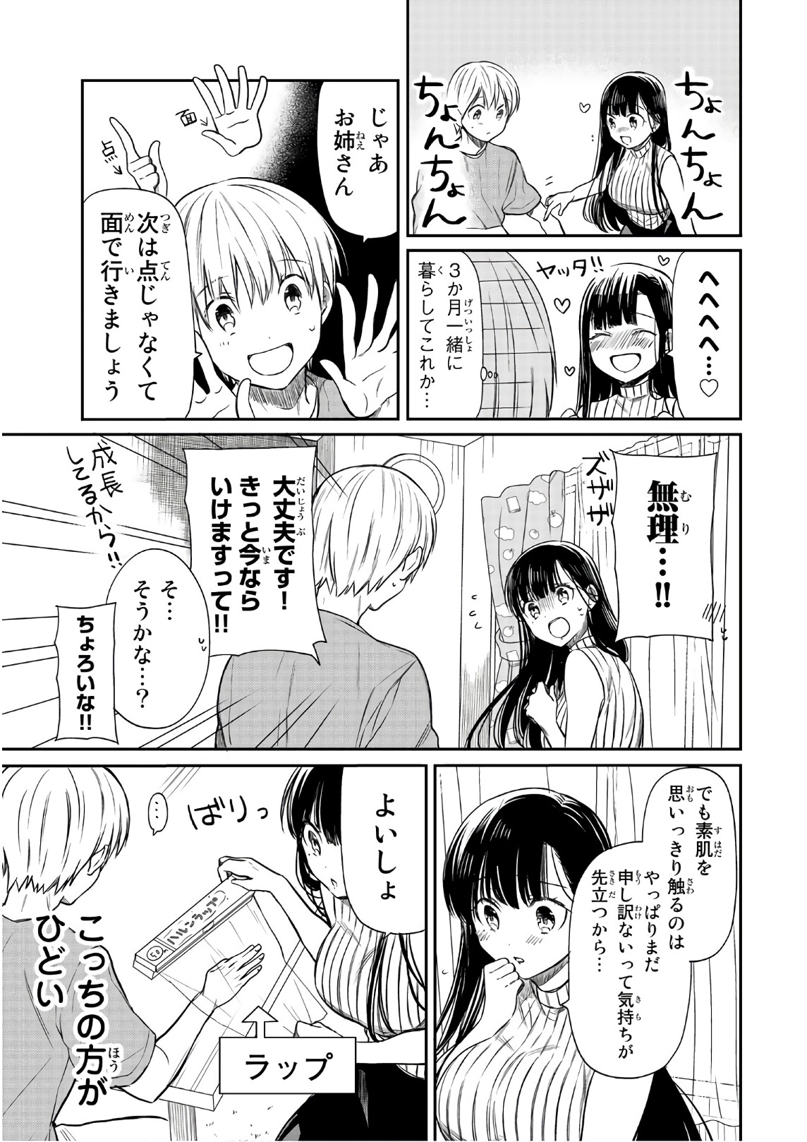 Danshi Koukousei o Yashinaitai Onee-san no Hanashi. Chapter 40 3ページ