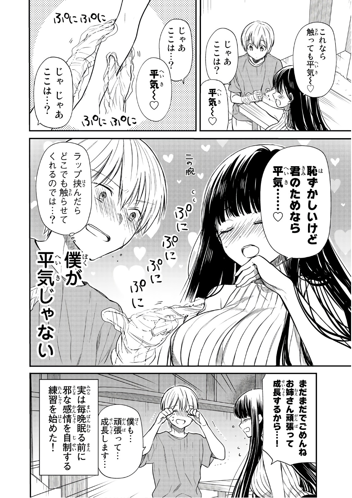 Danshi Koukousei o Yashinaitai Onee-san no Hanashi. Chapter 40 4ページ