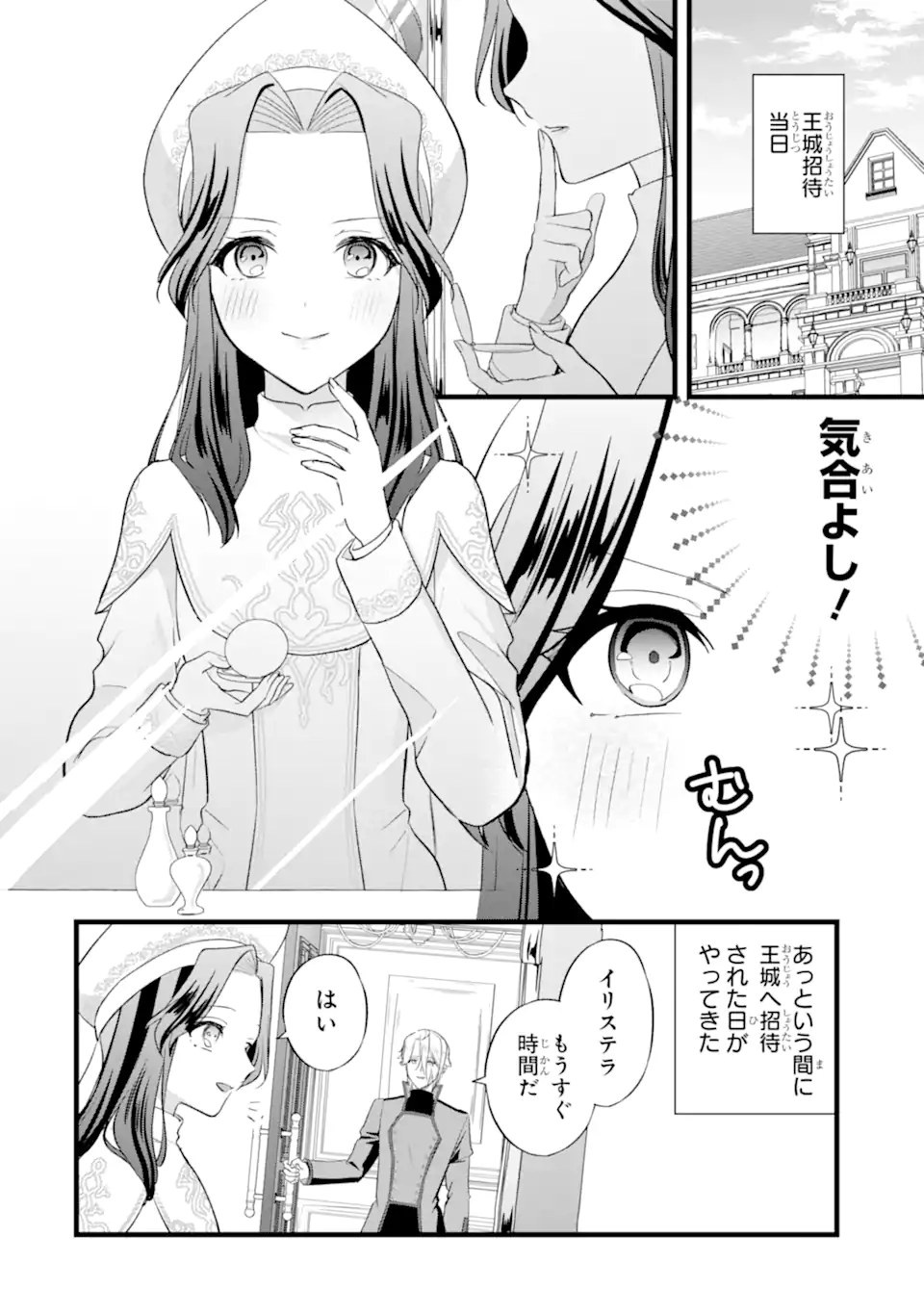 Tenseisha no Watashi wa Oshikatsu suru Tame Seijo ni Narimashita! Chapter 10.1 2ページ