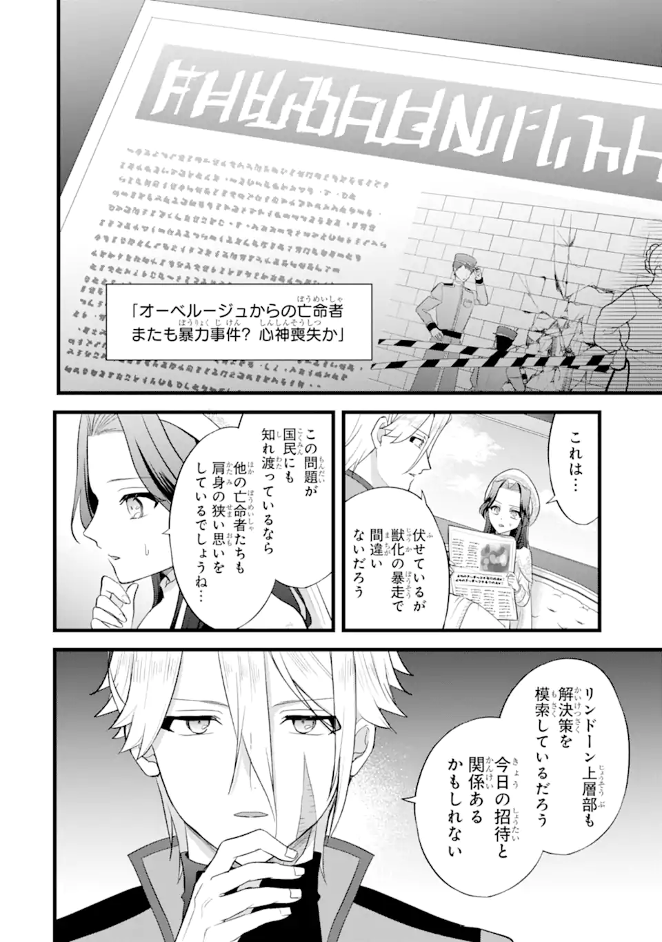 Tenseisha no Watashi wa Oshikatsu suru Tame Seijo ni Narimashita! Chapter 10.1 4ページ
